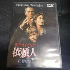 ザ・クライアント 依頼人('94米)