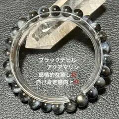 『No.A396』天然石ブレスレット ブラックデビルアクアマリン パワーストーン
