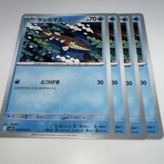 サシカマス ロケット団の栄光 ポケモンカード ポケモンカードゲーム ポケカのサムネイル