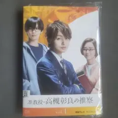 2026年最新】准教授・高槻彰良の推察 dvdの人気アイテム - メルカリ