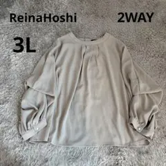 ReinaHoshi 星玲奈コラボ　ボリュームスリーブブラウス 3L 2way