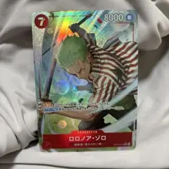 ロロノア ゾロ (パラレル) OP14-015のサムネイル