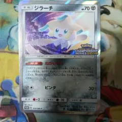 ジラーチ：「チャンピオンシップシリーズ2019」 PROMO SM-Pプロモカ…