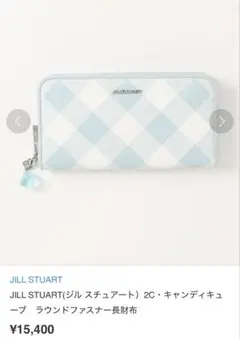 新品未使用（箱無し）JILL STUART キャンディキューブ 長財布
