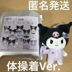 新発売サンリオ クロミ シークレットマスコット 体操着 ギャル 平成女児