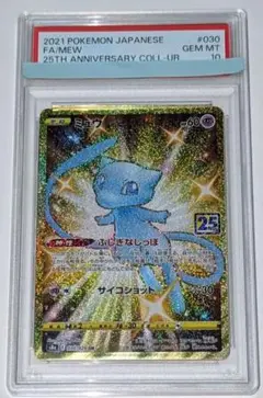 ミュウ 25th ur PSA10 ポケモンカード】 ミュウUR 25th PSA10 - メルカリ