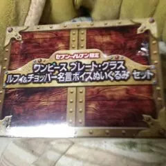 ワンピースプレート・グラス