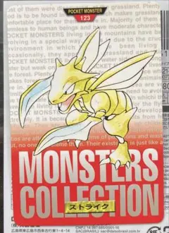 포켓몬 カードダス ストライク MONSTERS COLLECTION