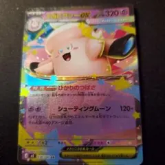 メガピクシーexのサムネイル