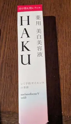 HAKU メラノフォーカスV 付け替え用レフィル 45g 未使用