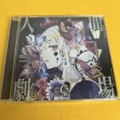人間劇場 ユリイ・カノン レンタル落ちCD - メルカリ