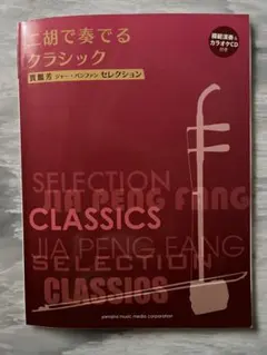 老红木精品二胡（王乃政) 老红木精品二胡（王乃政) 2025年最新】二胡の人気アイテム