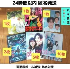 八木勇征 フライヤー 隣のステラ 2種類 美しい彼 矢野くん サカモトデイズ