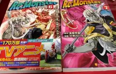 Re:Monster 6.7 計2冊