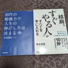 結局「すぐやる人」がすべてを手に入れる　他2冊セット