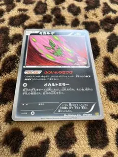 ミカルゲ ☆ LEGEND 強化パック「ロストリンク」 キラ 022/040 - メルカリ