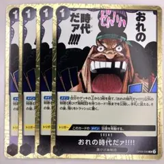 ワンピース カードゲーム 黒 R レア おれの時代だァ OP09-096 - メルカリ