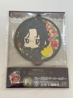 刀剣乱舞 フリューくじ F賞 ぬーどるラバーコースター 南海太郎朝尊のサムネイル