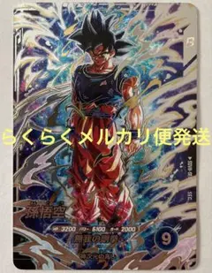た*う様 孫悟空　身勝手の極意　SDV8-SEC★ 美品】スーパーダイバーズSDV8-SEC 孫悟空:身勝手の極意〝兆” #②