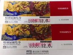 東京国立博物館 特別展観覧券 2枚 空海と真言の名宝　匿名　チケットのサムネイル