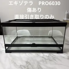 【お話中】グラステラリウム 6045 中古 グラステラリウム6045 エキゾテラ GEX ガラス飼育ケージ 販売 通販
