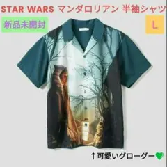 新品未開封✨STAR WARSスターウォーズ マンダロリアン 半袖シャツ　Ｌ