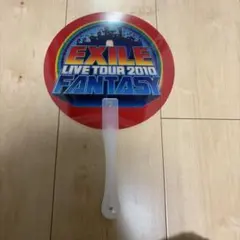EXILE LIVE TOUR 2010 FANTASY うちわ　ライブ　グッズ