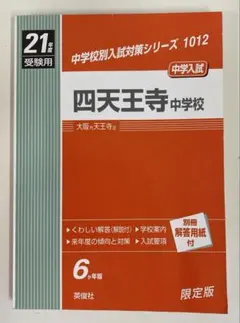 2026年最新】四天王寺中学の人気アイテム - メルカリ