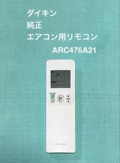 ダイキン リモコン BRC4N101 業務用エアコン - メルカリ