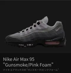 エアマックス95　ピンクフォーム　NIKE　スニーカー