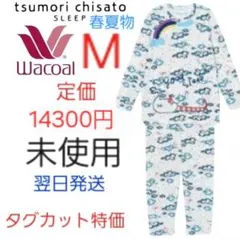 高級ツモリチサト　ひつじ　ホワイト　パジャマ　M　未使用　ルームウエアのサムネイル