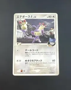 エテボースG[ギンガ] ☆ Pt2 時の果ての絆 075/090 - メルカリ