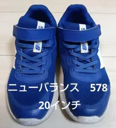 New Balance ニューバランス　578 スニーカー 青　20cm