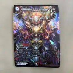 デュエルマスターズ 邪眼破壊神デスアポロヌス・ドラゲリオン