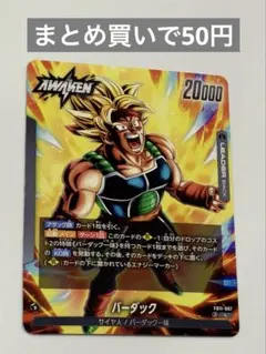 ドラゴンボールフュージョンワールド FS05-016 バーダック C パラレル