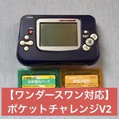 【改造品】進研ゼミ POCKET CHALLENGE V2 ポケチャレ その2