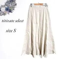 ティティベイトselect ロングフレアスカートS 麻 ベージュ 裏地付き447