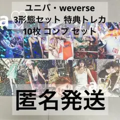 LESSERAFIM spaghetti ユニバ weverse 3形態 トレカ