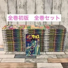 コンビニ版『からくりサーカス』全巻セット - メルカリ