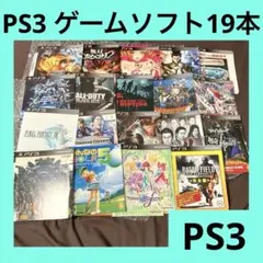 「激安」PS3 ゲームソフト19本セット　No.14