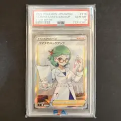 2026年最新】ハマナのバックアップ psa10の人気アイテム - メルカリ