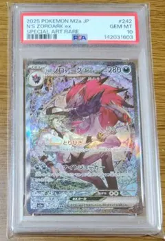 【PSA10】Nのゾロアークex SAR 242/193 MEGAドリーム