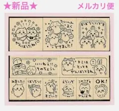 ちいかわ 木製 ごほうびスタンプ ビバリー ハンコ 新品