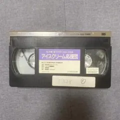 ★アルゴミュージカル '92 アイスクリーム応援団 VHSビデオ★
