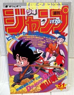 ドラゴンボール ポスターコレクション 1984年 WJ51号 未使用品 1点