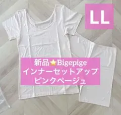 新品⭐️Bigepige インナートップス ボトムス セットアップ 速乾ピンク