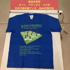 新品未使用　adidas サッカー日本代表 Tシャツ 2004年 限定品　シャツ