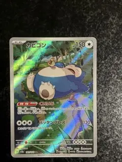 カビゴン AR SV2a ポケモンカード151 181/165 - メルカリ