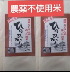 兵庫県産ヒノヒカリ白米５㎏×２袋（令和７年産）のサムネイル