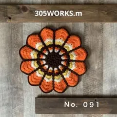 お花の円座　ハンドメイド　昭和レトロ　ビンテージ　木椅子　革ソファ　座布団